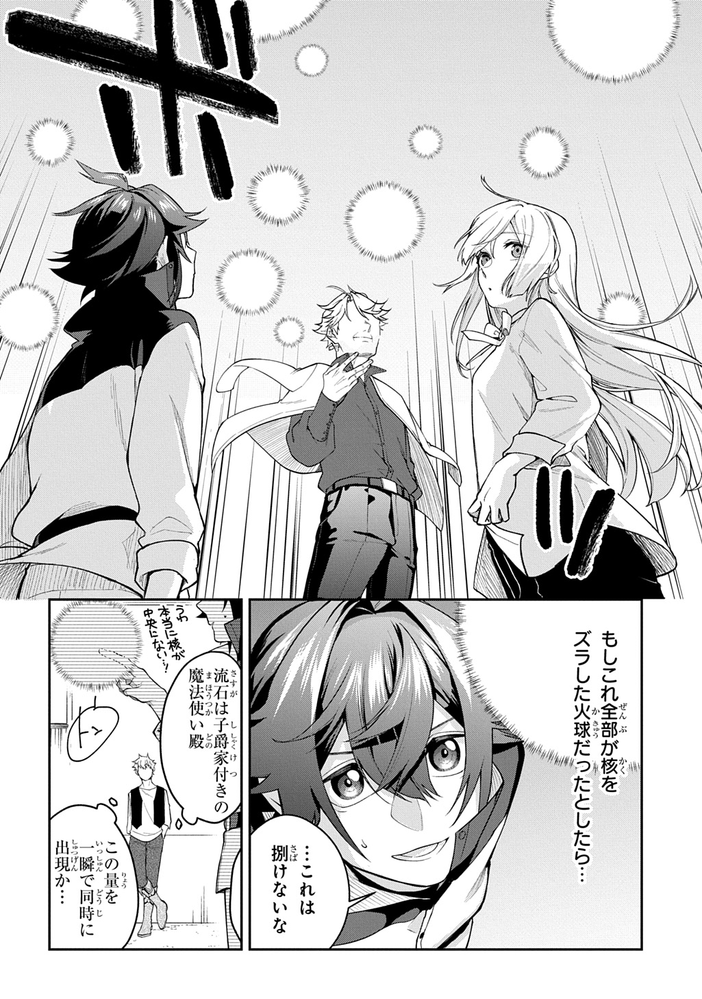 Mikiri kara Hajimeru Garyuu Kenjutsu - Chapter 13 - Page 6